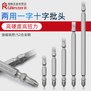 高硬度合金钢十字一字两用电批头双头风批嘴电动螺丝刀头咀起子头