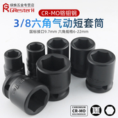 22mm 8短套筒头中飞外六角套筒工具套管头子汽修8 加硬3