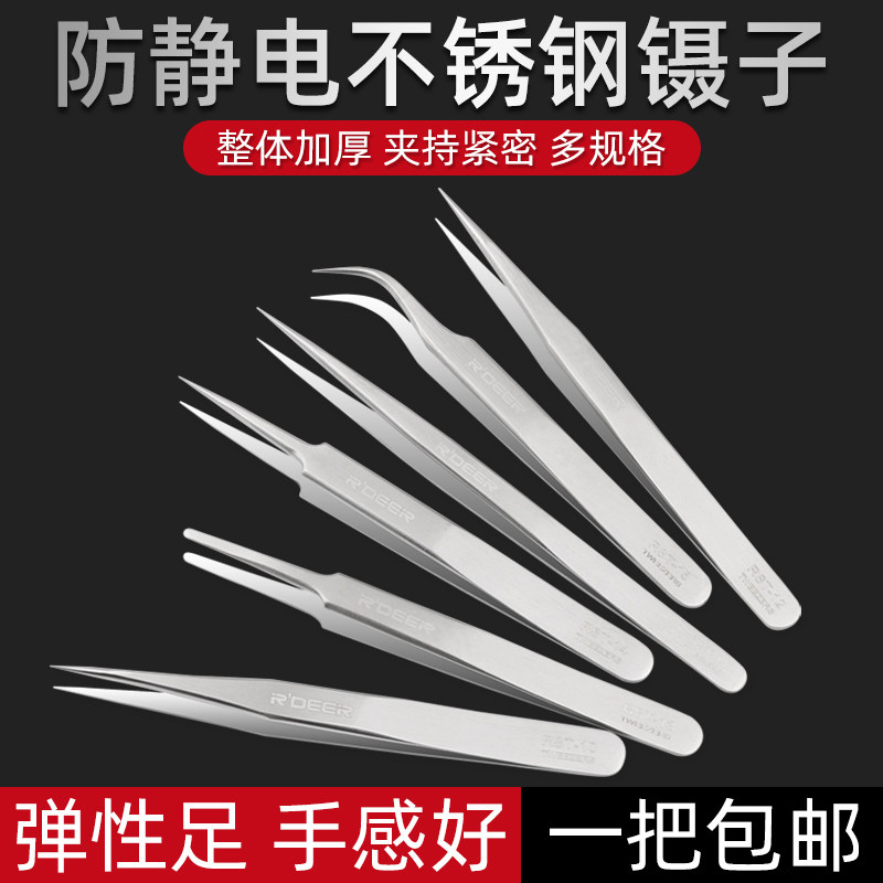 不锈钢防静电镊子燕窝挑毛细尖头弯嘴圆头扁嘴聂子套装夹维修工具