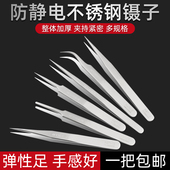 不锈钢防静电镊子燕窝挑毛细尖头弯嘴圆头扁嘴聂子套装 夹维修工具