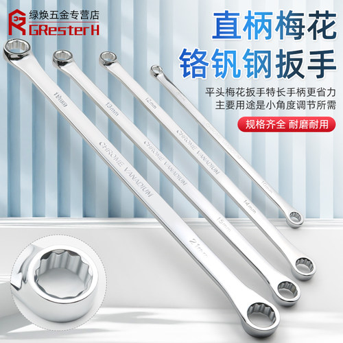 双头梅花扳手特长平型加长直柄梅花扳手汽修工具眼镜四轮定位专用