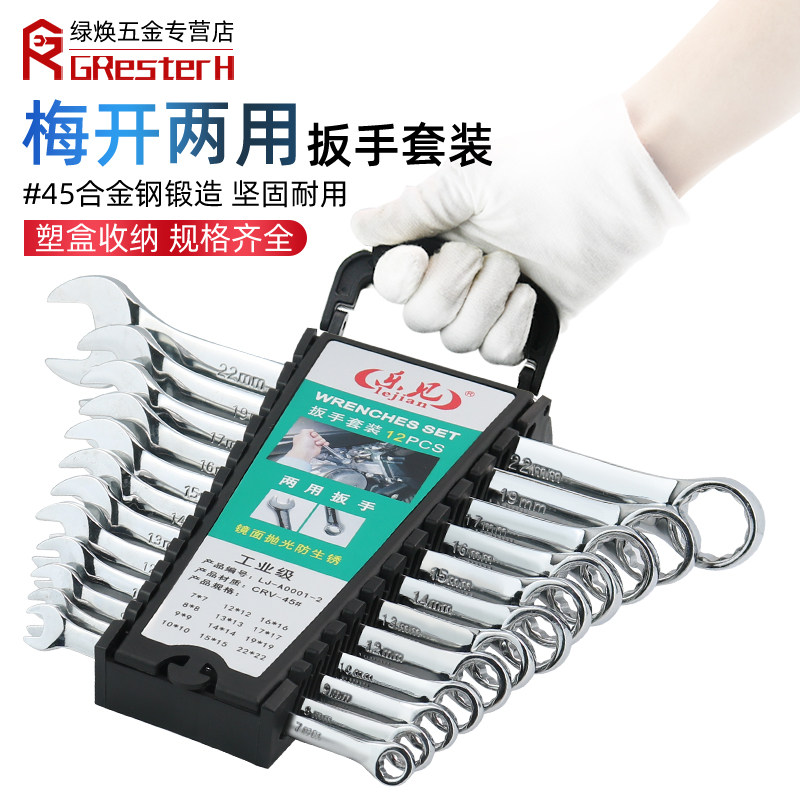 开口梅花扳手工具套装梅开两用棘轮板手大全双头呆扳手五金扳子