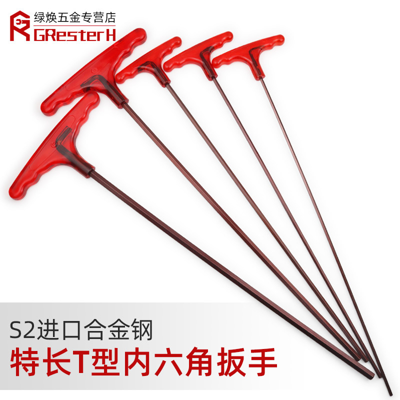 加硬特长内六角扳手t型螺丝刀加长内六方六棱平头3 4 5 6 8 10mm