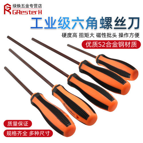 s2内六角螺丝刀加长扳手加硬工业