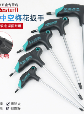 强磁t型梅花扳手套装米字螺丝刀中孔花型内六花单个T15 T30 T40