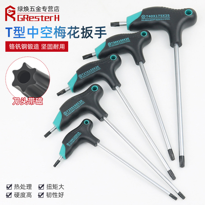 强磁t型梅花扳手套装米字螺丝刀中孔花型内六花单个T15 T30 T40