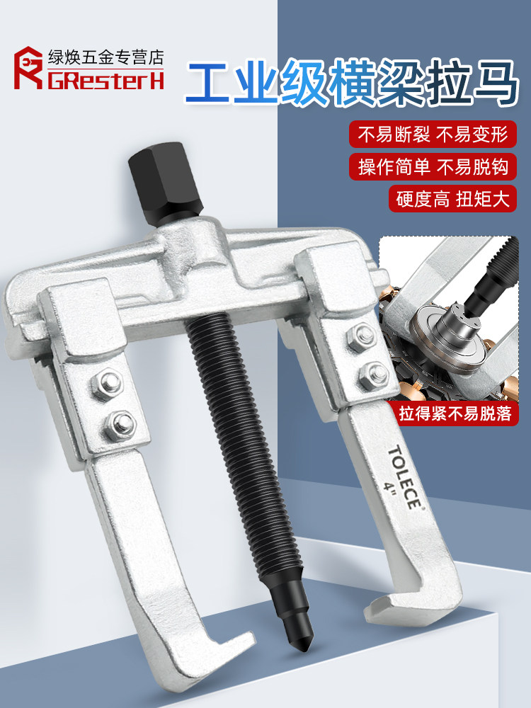 二爪拉马拆卸工具拉玛拆轴承拔卸器多功能拔轮器拉拔小型两爪拉码