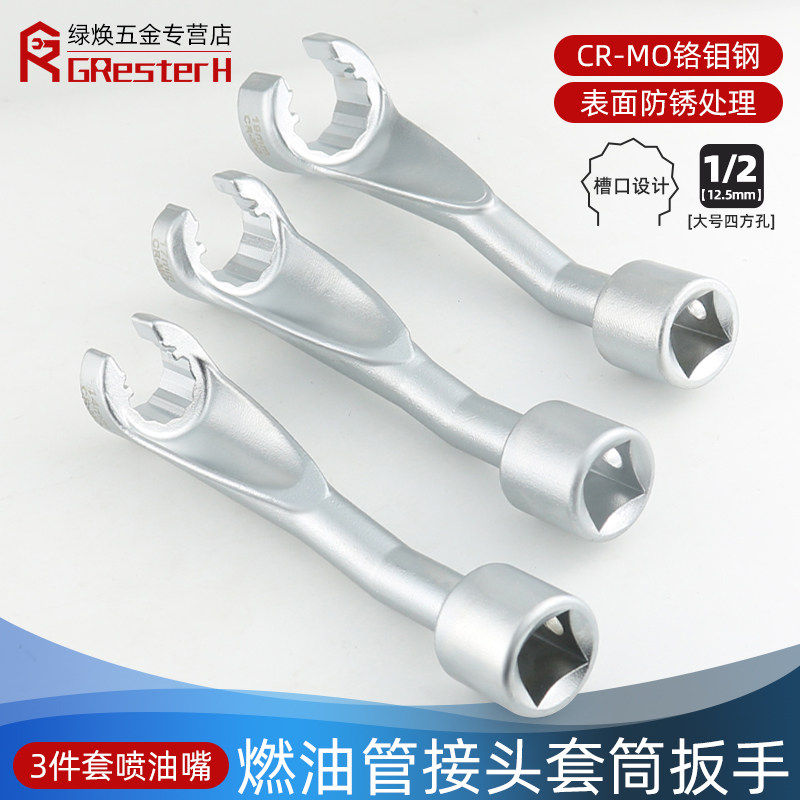 高压油管扳手开口油管扳手烟斗扳手 宝马奔驰柴油喷油嘴扳手14 17图片