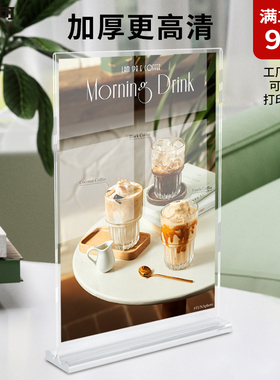 高档亚克力立牌台卡桌牌a4双面透明展示牌台牌台签桌签桌面菜品展示牌点餐广告牌价目表价格表菜单设计制作
