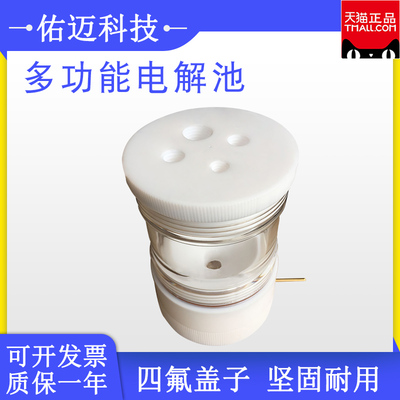 腐蚀密封多功能水浴电解池单层