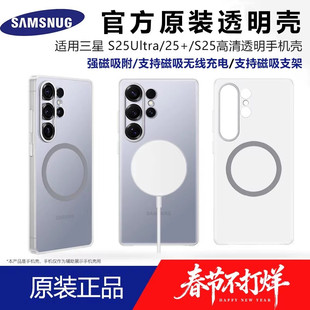 三星Galaxy S25 Ultra手机壳透明磁吸S25 Plus保护套S24 Ultra硬壳S25+三包超薄S23无线充电S22官方原装适用