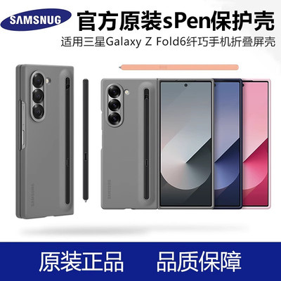 三星fold6手机壳折叠屏附带s pen笔fold5保护壳w24心系天下纤巧原装正品手机壳手写笔高级感硬壳保护套适用