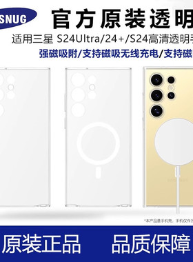 三星Galaxy S24 Ultra手机壳透明磁吸S25 Ultra保护套S23 Ultra硬壳S24+三包FE超薄S22全包官方原装适用