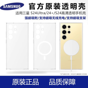 三星Galaxy S24 Ultra手机壳透明磁吸S25 Ultra保护套S23 Ultra硬壳S24+三包FE超薄S22全包官方原装适用