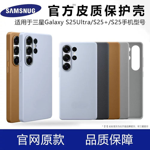 三星S25Ultra手机壳真皮Galaxy S25 Ultra保护套三星S25+新款S25超薄全包防摔黑色官方原款心系天下原装适用