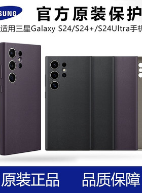 三星S24手机壳真皮Galaxy S24 Ultra保护套三星S24+新款心系天下S24 Plus超薄全包防摔官方原款简约原装适用