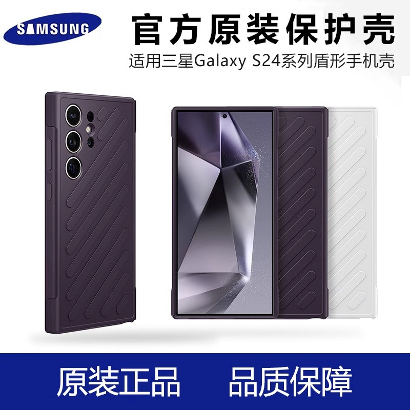 三星s24ultra手机壳盾型s24旅行箱s24+条纹盾形紫色手机套全包防摔官方原厂保护壳套白色原装适用
