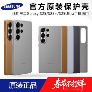 三星S25Ultra手机壳真皮Galaxy S25 Ultra保护套三星S25+新款S25超薄全包防摔黑色官方原款心系天下原装适用