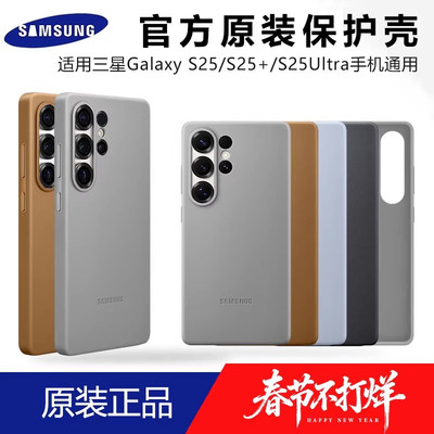 三星S25Ultra手机壳真皮Galaxy S25 Ultra保护套三星S25+新款S25超薄全包防摔黑色官方原款心系天下原装适用