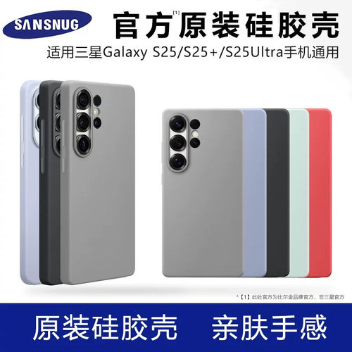 适用三星S25手机壳硅胶Galaxy S25 Ultra保护套S25 edge三星S25+新款S25 Plus超薄全包防摔简约液态原装同款