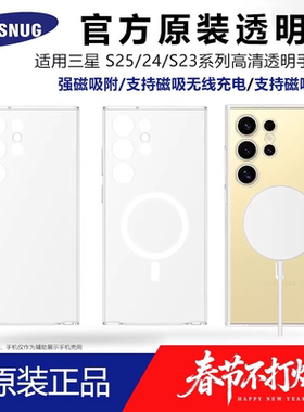 三星Galaxy S24 Ultra手机壳透明磁吸S25 Ultra保护套S23 Ultra硬壳S24+三包FE超薄S22全包官方原装适用
