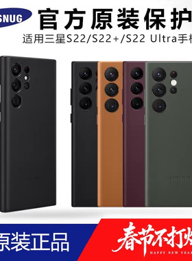 三星S22手机壳真皮Galaxy S22 Ultra保护套三星S22+新款心系天下S22 Plus超薄全包防摔官方原款简约原装适用