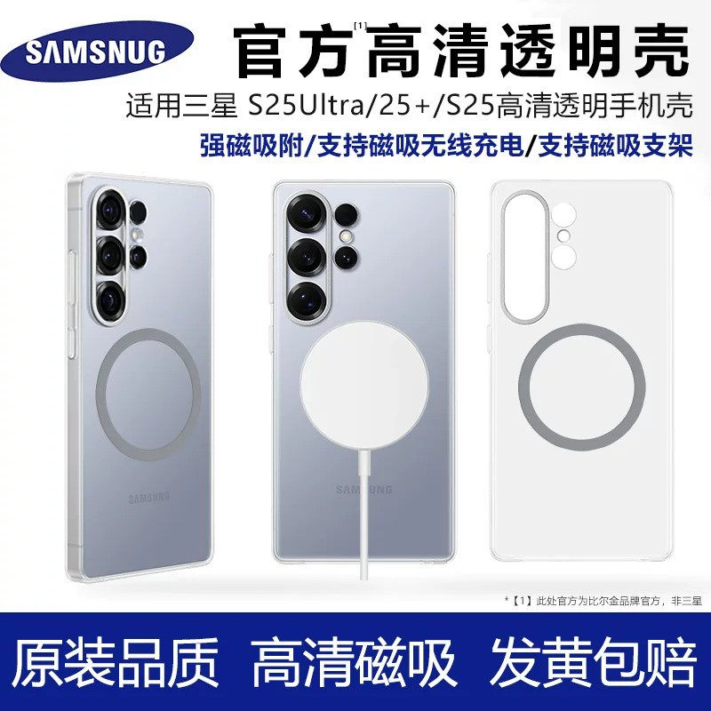 适用三星Galaxy S25 Ultra手机壳透明磁吸S25 Plus保护套S24 Ultra硬壳S25+三包超薄S23无线充电S22同款原款