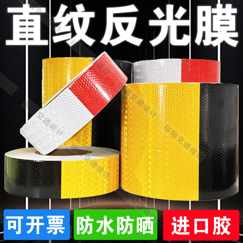 红白黑黄竖纹反光贴警示柱道闸杆立柱防撞反光条交通安全反光胶带,五金/工具,反光带,淘宝优惠券,粉丝福利购,淘宝优惠卷