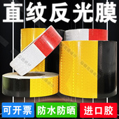 红白黑黄竖纹反光贴警示柱道闸杆立柱防撞反光条交通安全反光胶带