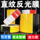 红白黑黄竖纹反光贴警示柱道闸杆立柱防撞反光条交通安全反光胶带