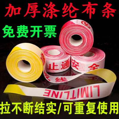 警戒带加厚涤纶布拉不断结实