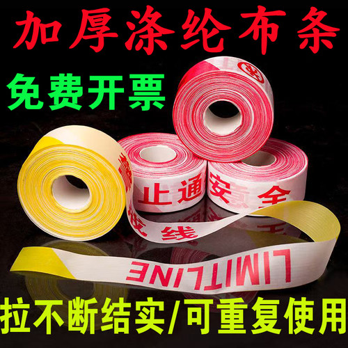 警戒带加厚涤纶布拉不断结实