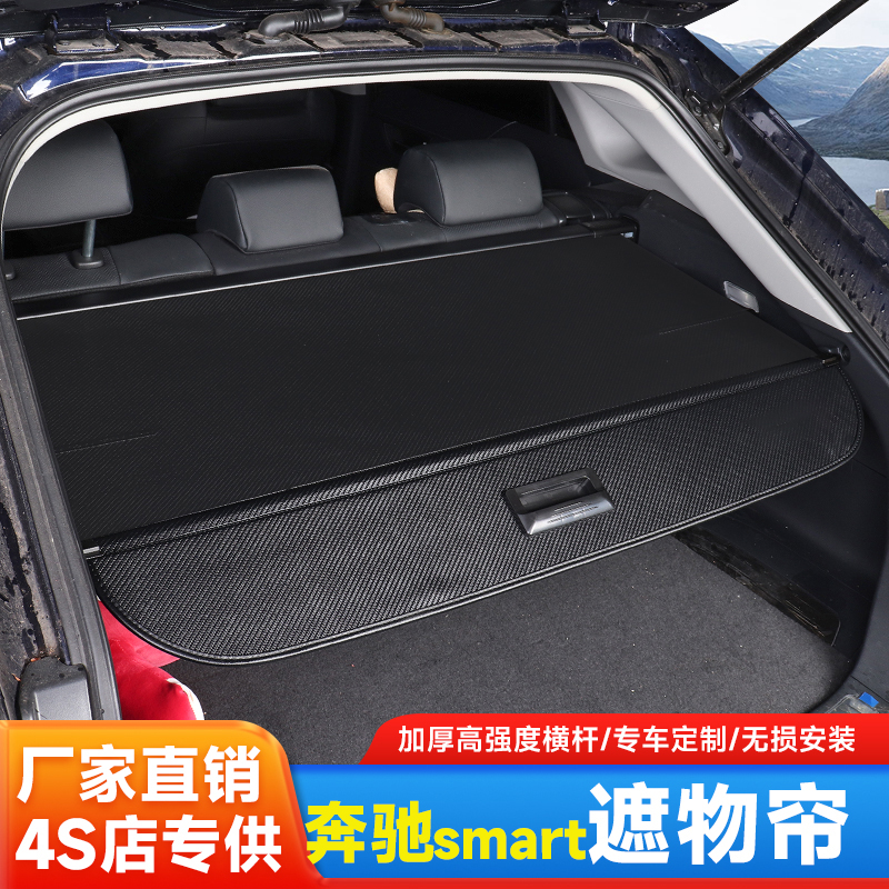 奔驰smart后备箱隔物板用品大全