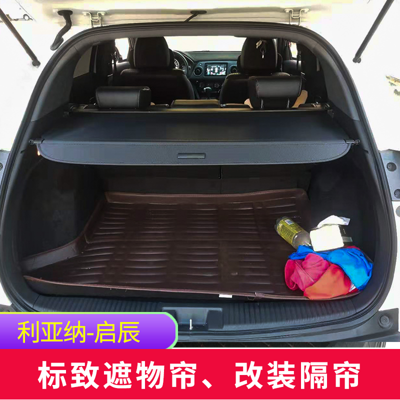 标致2008启辰T90后备箱内饰遮物帘伸缩隔板利亚纳遮挡板CS10隔板