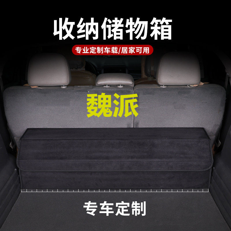 WEY魏派VV7摩卡VV6玛奇朵VV5后备箱储物盒收纳箱汽车内用品改装饰