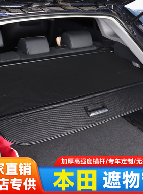 专用26款本田CRV后备箱遮物帘皓影内饰改装尾箱置物隔板配件用品