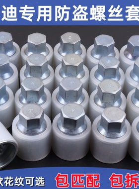 奥迪A5/A3/A4L/A6L/Q3/Q5/Q7A8轮毂轮胎防盗螺丝套筒拆卸钥匙配件