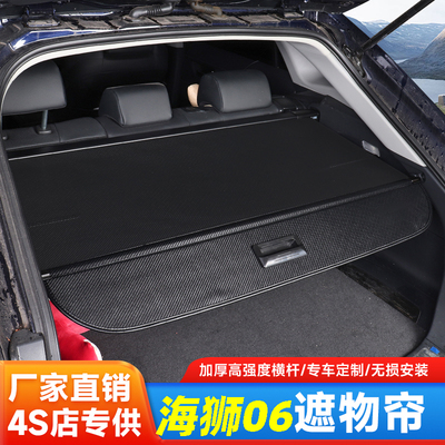 比亚迪海狮06EV/DM-i后备箱隔板