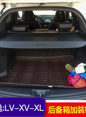 风行景逸X3 lv XL后备箱改装伸缩遮物帘景逸SUV xv隔板后内饰挡板