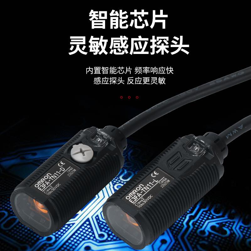 对射型光电开关 E3FA-TN11-L/-D E3FA-TN12 E3FA-TN21 E3FA-TP12