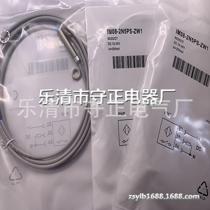 全新接近开关 IM08-2N5NS-ZW1 IM08-2N5PS-ZW1 IM08-2N5DS-ZW1