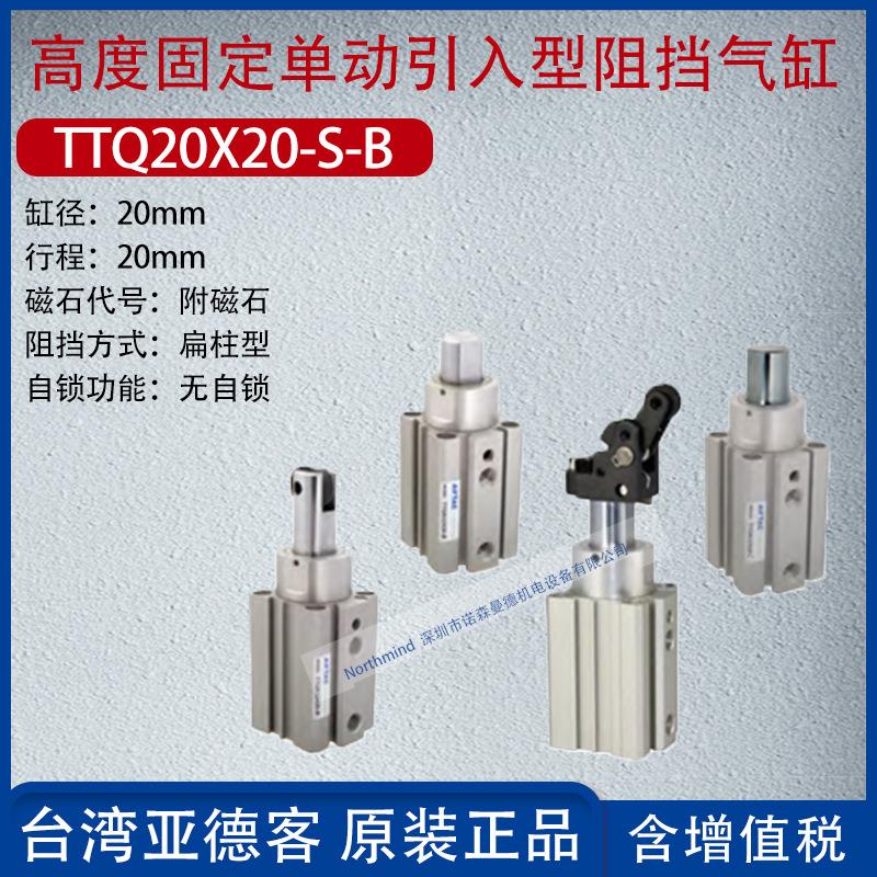 亚德客高度固定阻挡气缸气动顶升单动引入气缸附磁石TTQ50X20-S-K