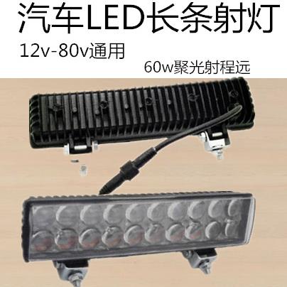 汽车工程车射灯led汽车长条灯12v24v货车中网前杠灯长排灯车顶灯