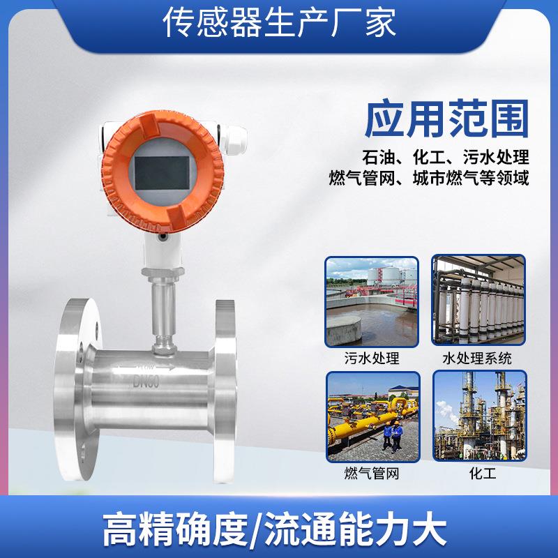 隆旅WLL-104A涡轮流量计法兰型智能一体式涡轮流量计柴汽油甲醇水