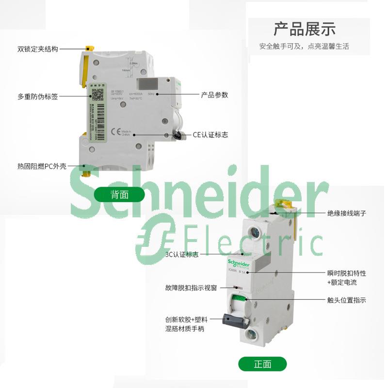 施洛德Acti 9系列A9F18210/IC65N 2P C10A小型电气断路器原装正品