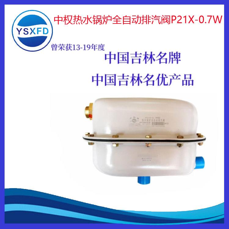 中权排汽阀全自动排气阀P21X-0.8W /1.1W P21X-0.7W锅炉排气阀