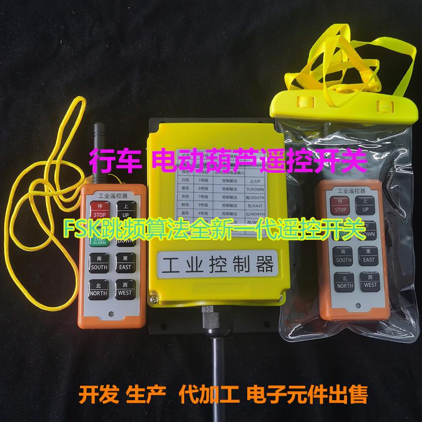 FSK跳频控制器电动葫芦工业无线遥控器 行车起重机械控制开关RXB8