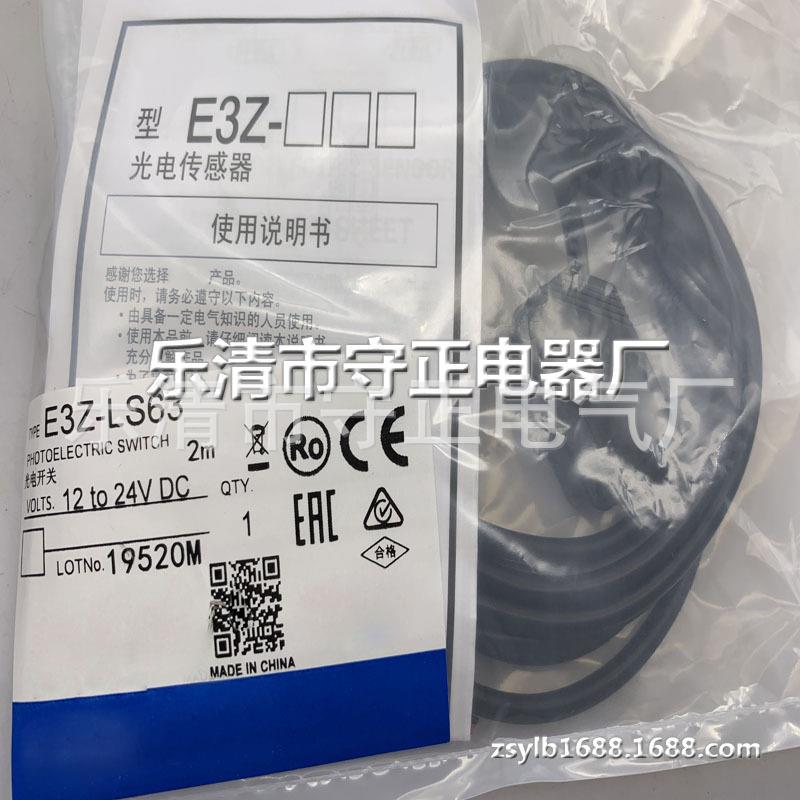 全新光电开关E3Z-LS63传感器 质保一年