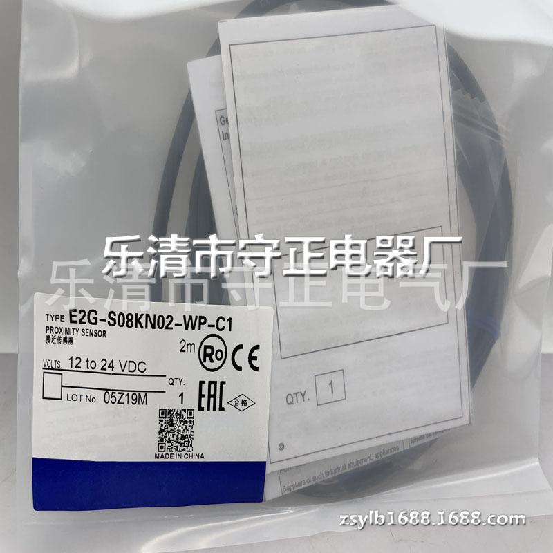 全新传感器E2G-S08KN02-WP-C1感应开关 质保一年