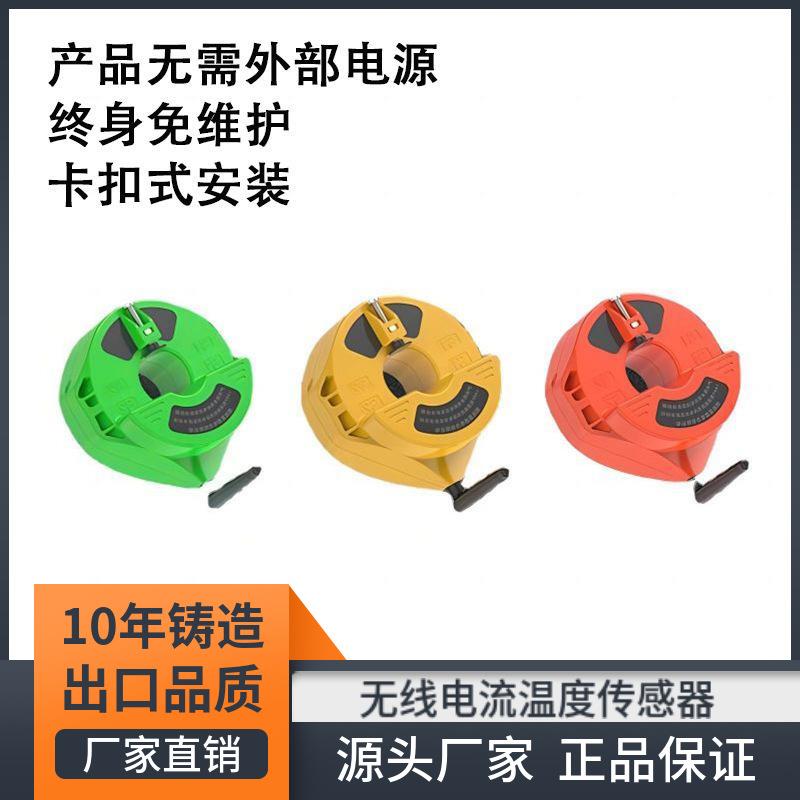 户外无线温度传感器wifi智能温湿度传感器户外穿刺互感器电感厂家